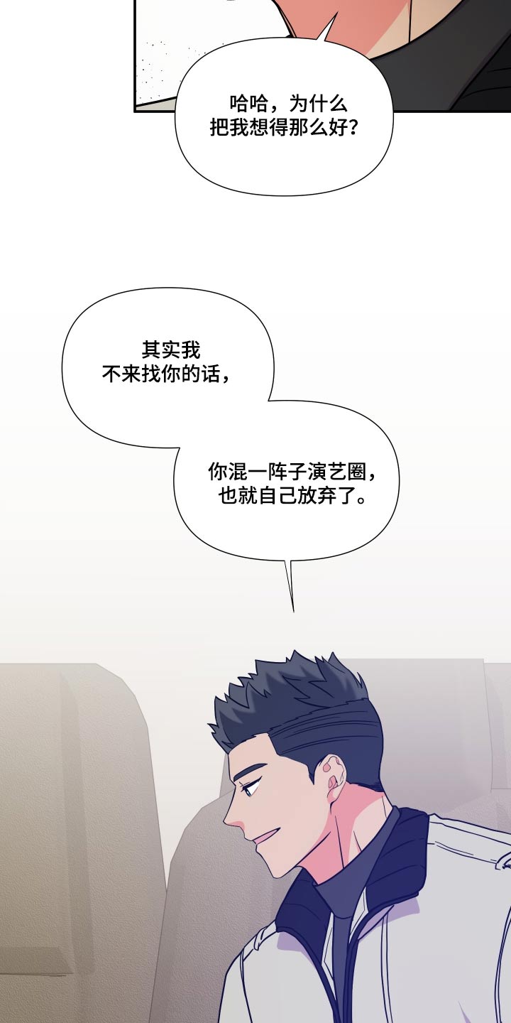 《男友回归》第135章【第三季】释怀 第22页