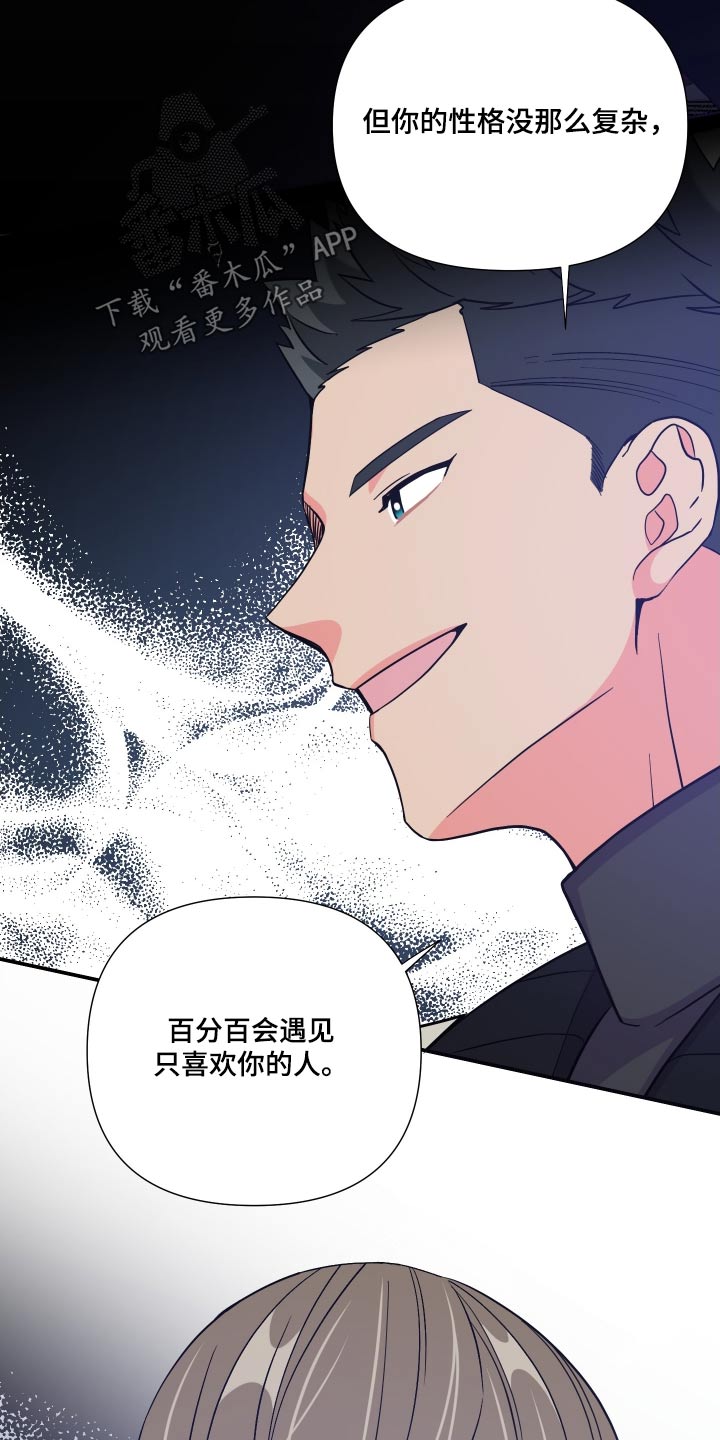 《男友回归》第135章【第三季】释怀 第24页