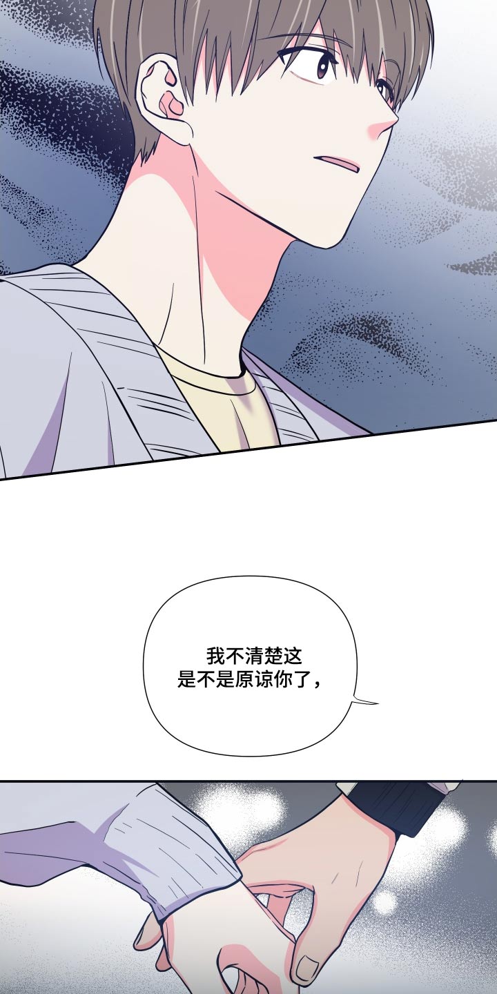 《男友回归》第135章【第三季】释怀 第25页