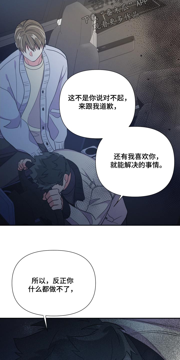 《男友回归》第135章【第三季】释怀 第27页