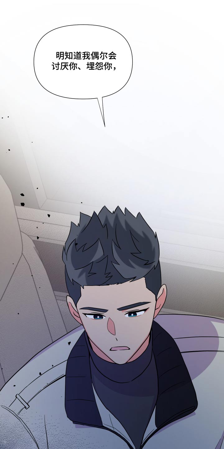 《男友回归》第135章【第三季】释怀 第32页