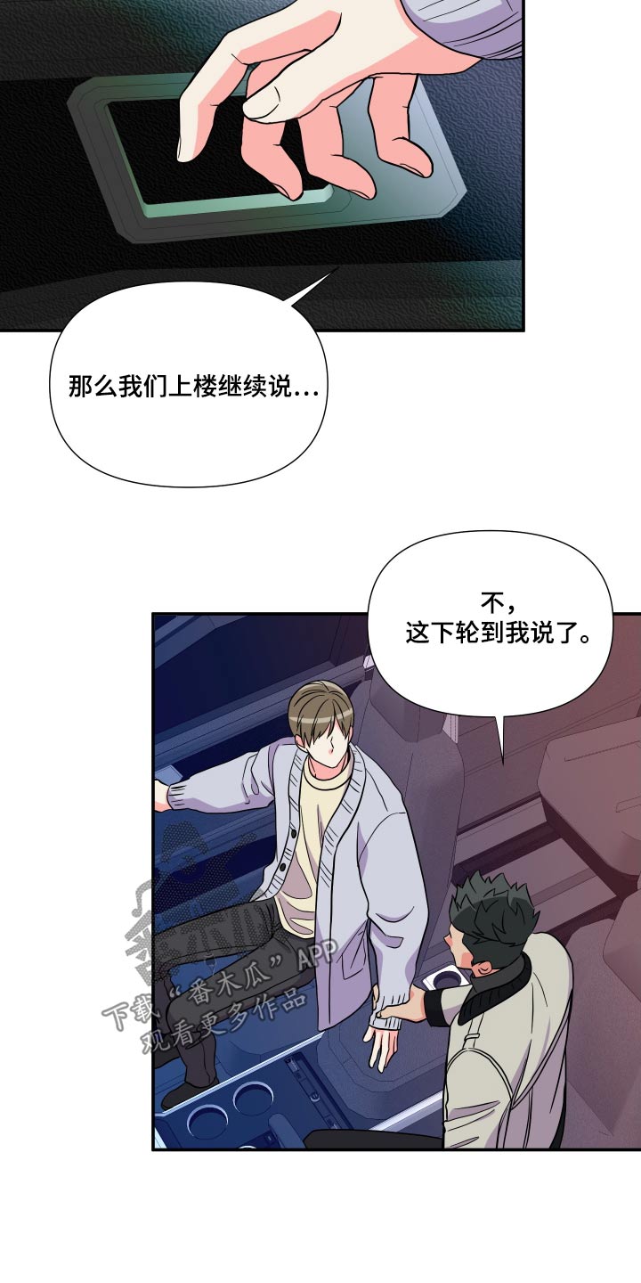 《男友回归》第135章【第三季】释怀 第7页