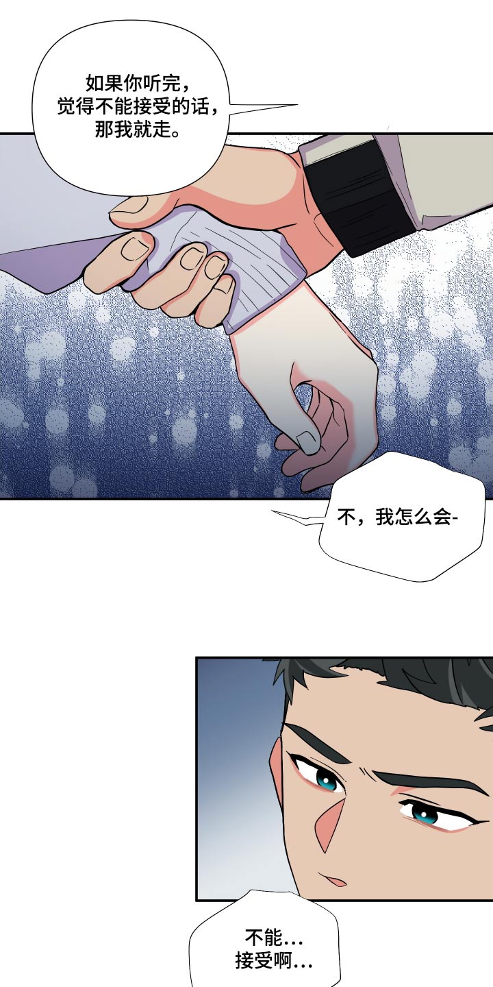 《男友回归》第135章【第三季】释怀 第8页