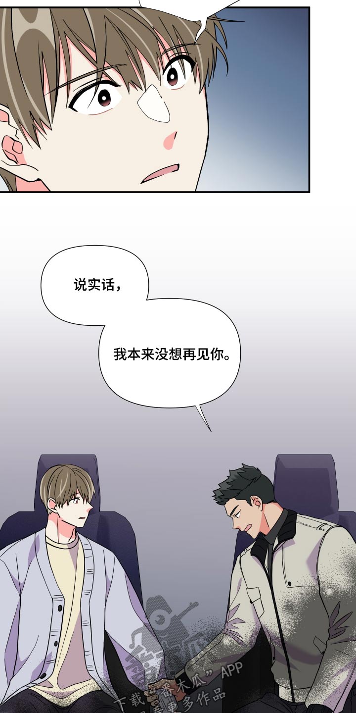 《男友回归》第135章【第三季】释怀 第9页