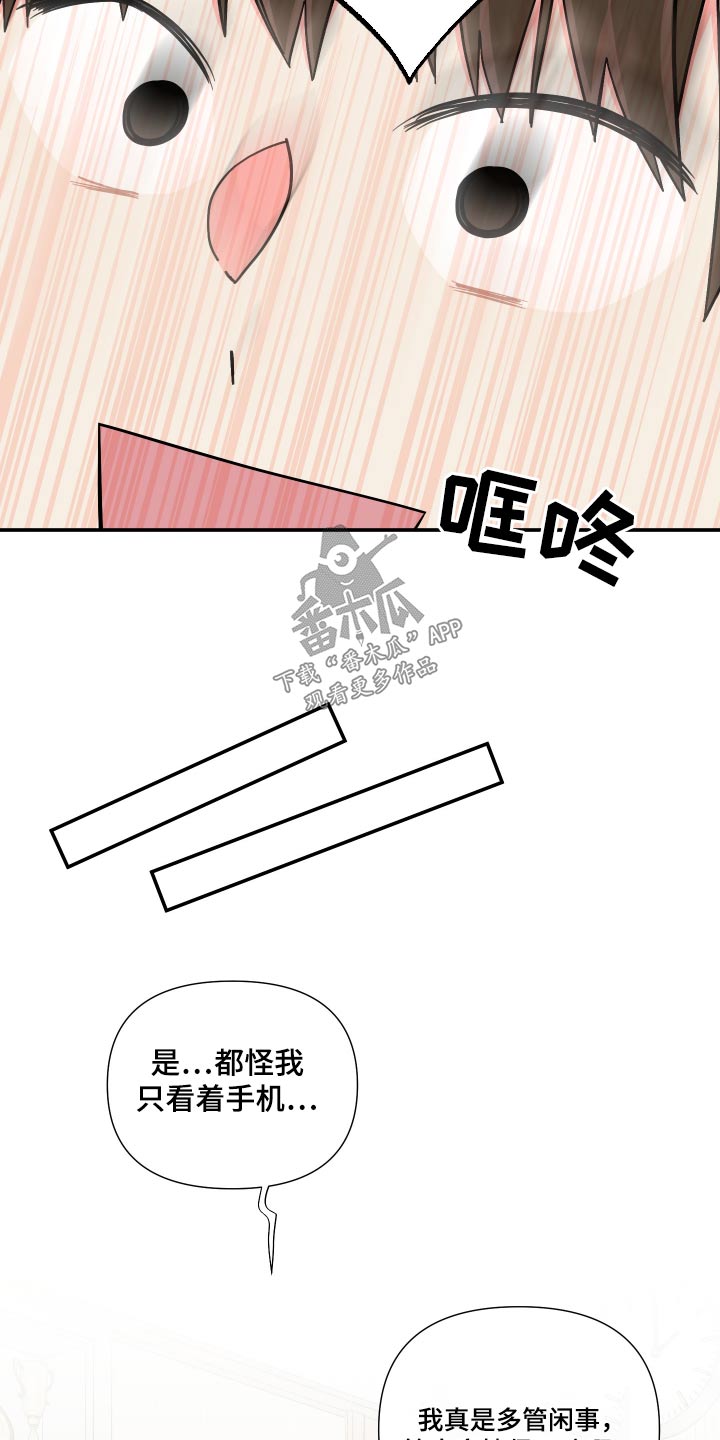 《男友回归》第133章【第三季】摔倒 第11页