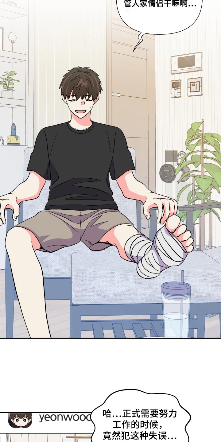 《男友回归》第133章【第三季】摔倒 第12页