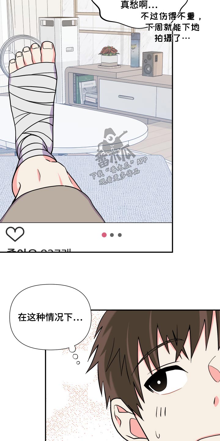 《男友回归》第133章【第三季】摔倒 第13页