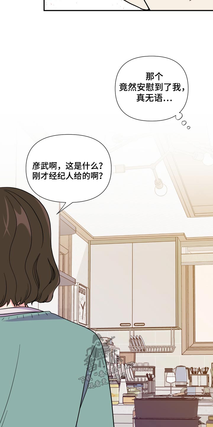 《男友回归》第133章【第三季】摔倒 第14页