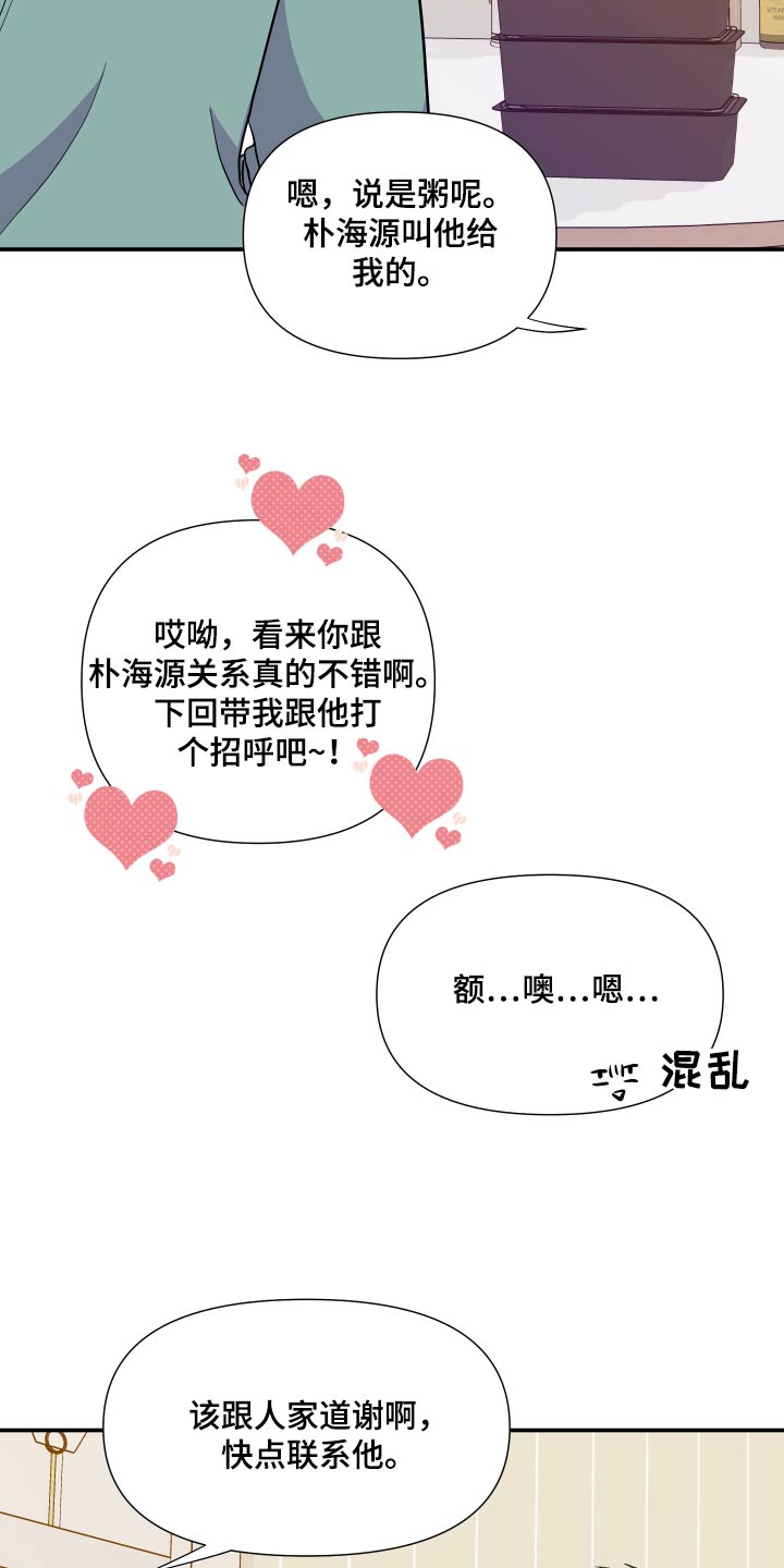 《男友回归》第133章【第三季】摔倒 第15页
