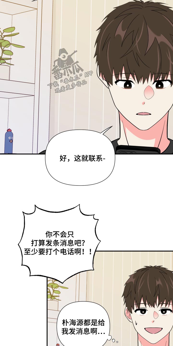 《男友回归》第133章【第三季】摔倒 第16页