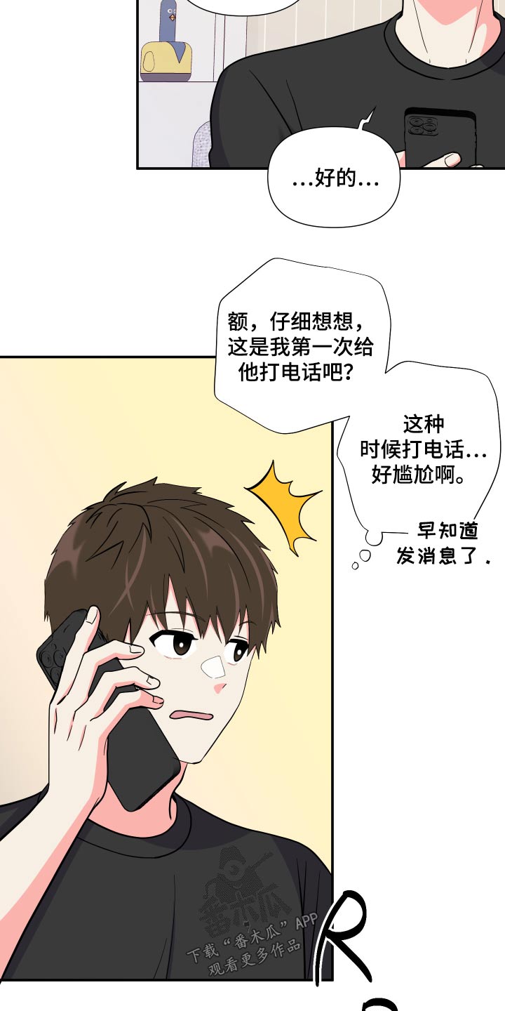 《男友回归》第133章【第三季】摔倒 第17页