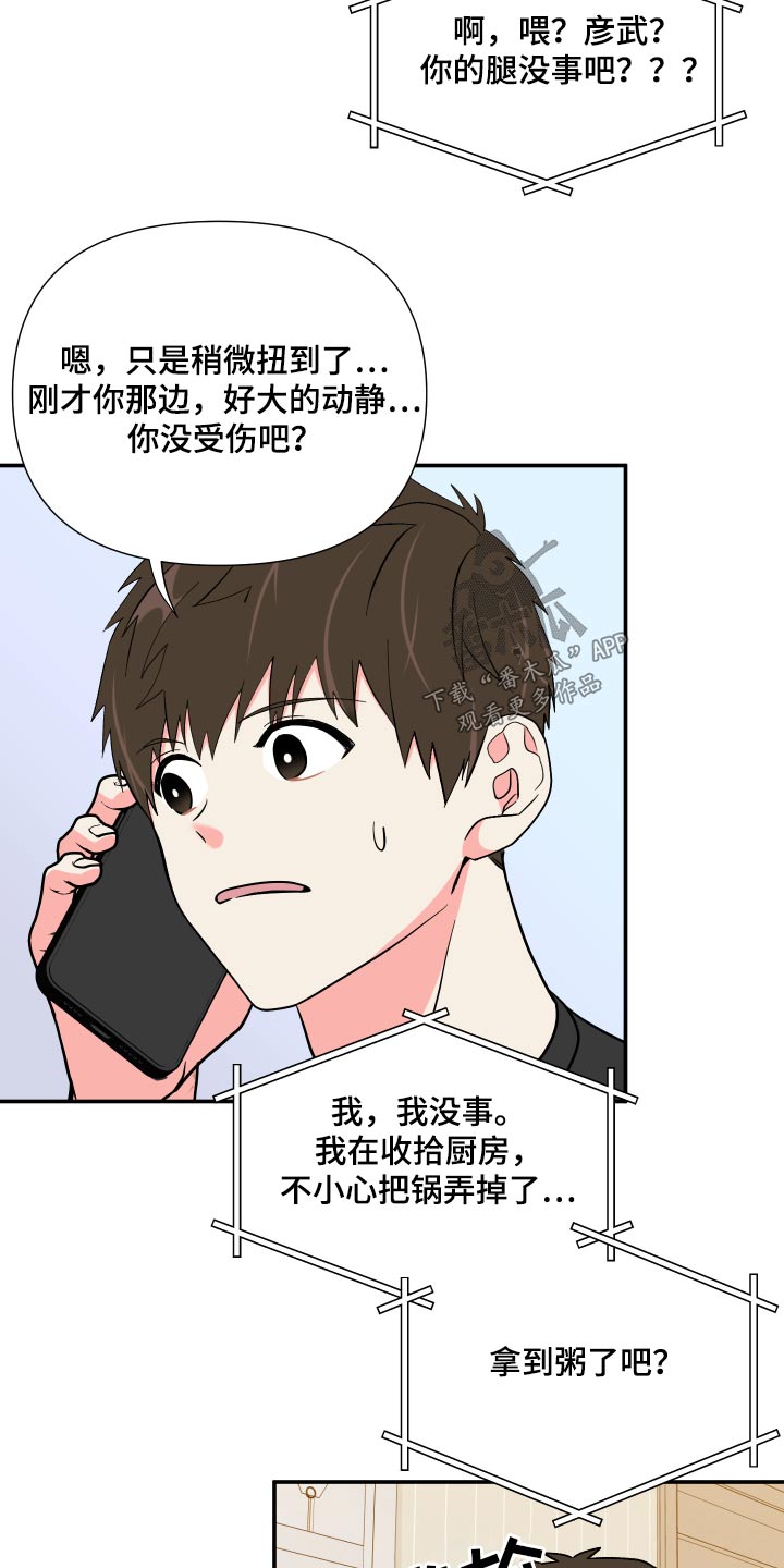 《男友回归》第133章【第三季】摔倒 第19页