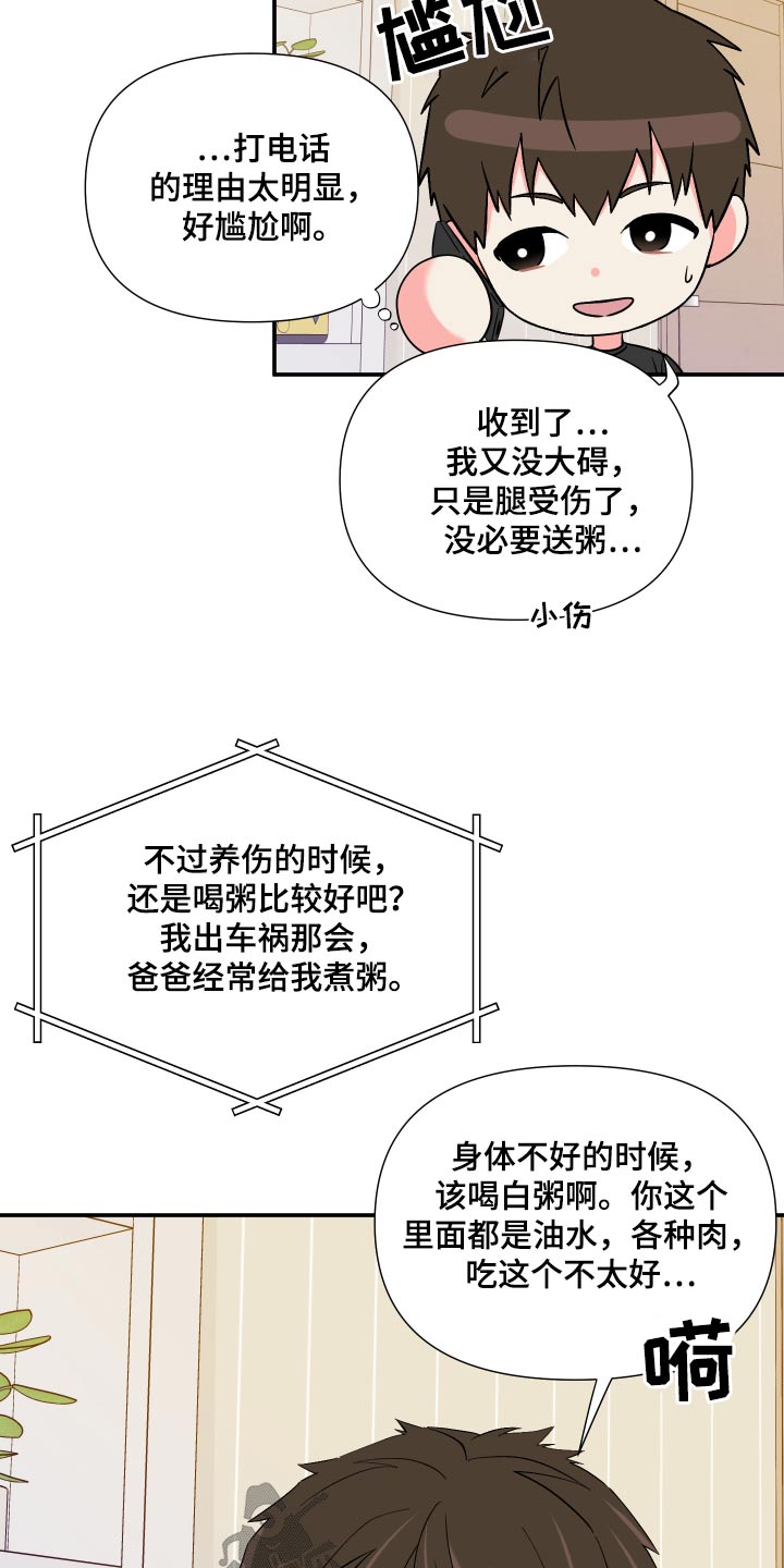 《男友回归》第133章【第三季】摔倒 第20页
