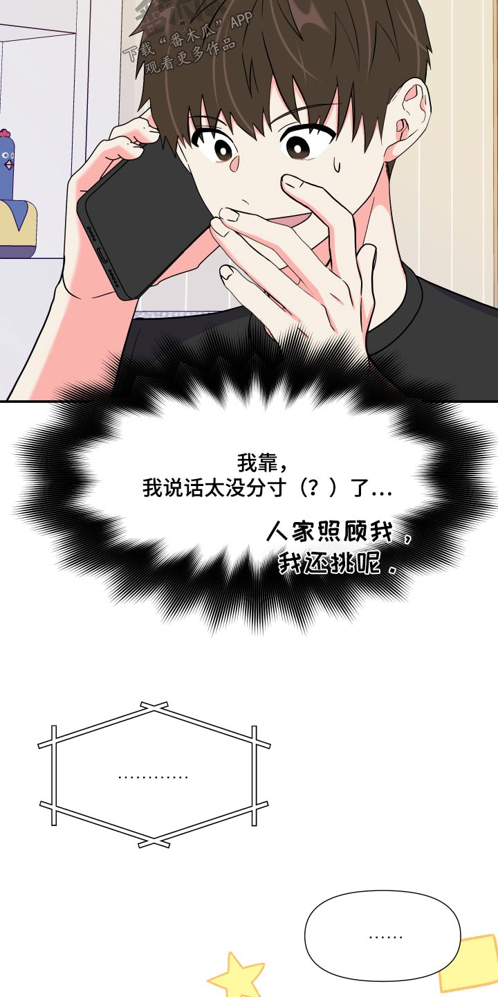 《男友回归》第133章【第三季】摔倒 第21页
