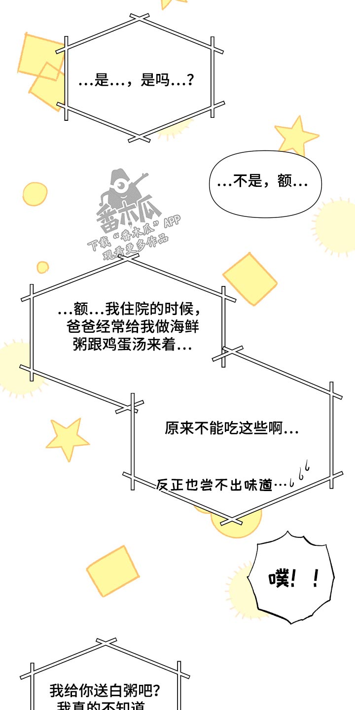 《男友回归》第133章【第三季】摔倒 第22页