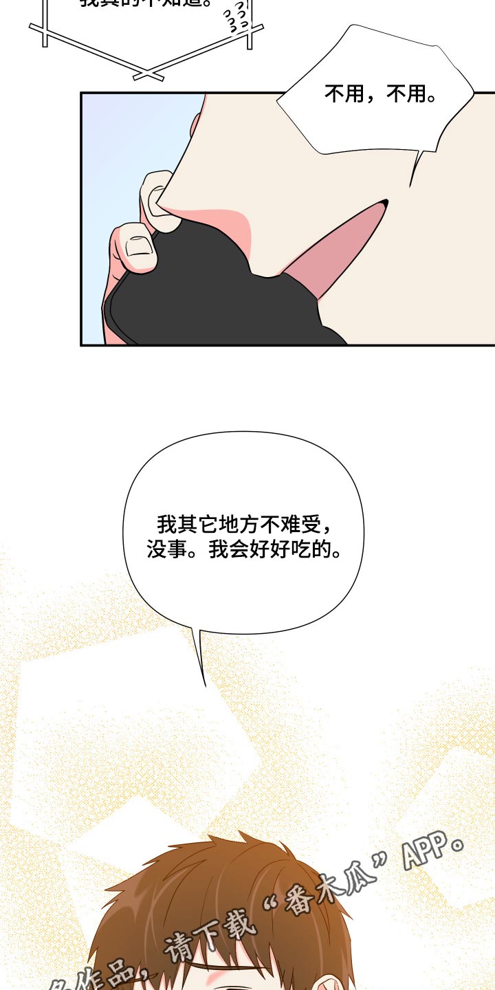 《男友回归》第133章【第三季】摔倒 第23页