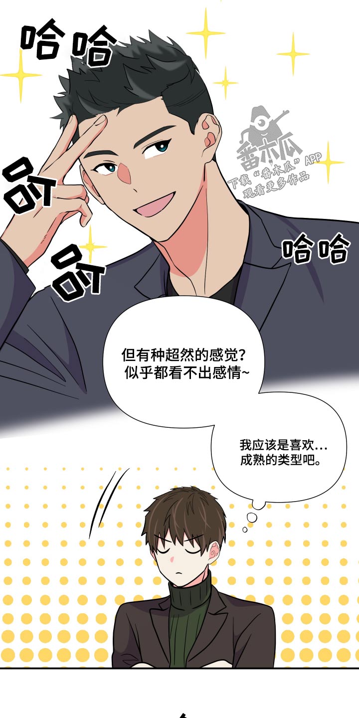 《男友回归》第133章【第三季】摔倒 第4页