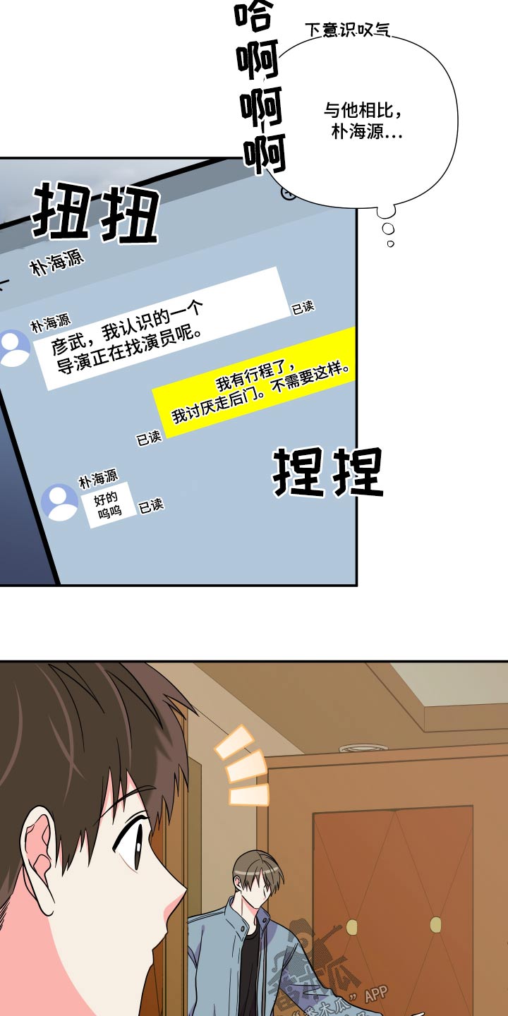 《男友回归》第133章【第三季】摔倒 第5页