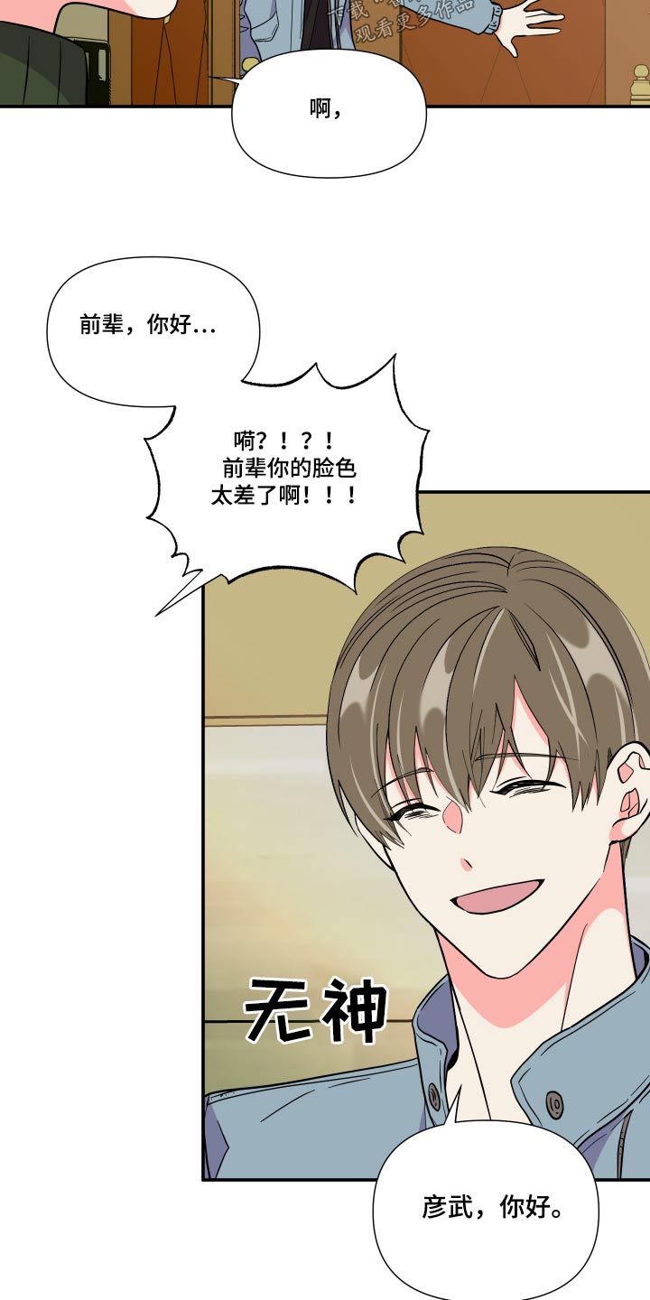 《男友回归》第133章【第三季】摔倒 第6页