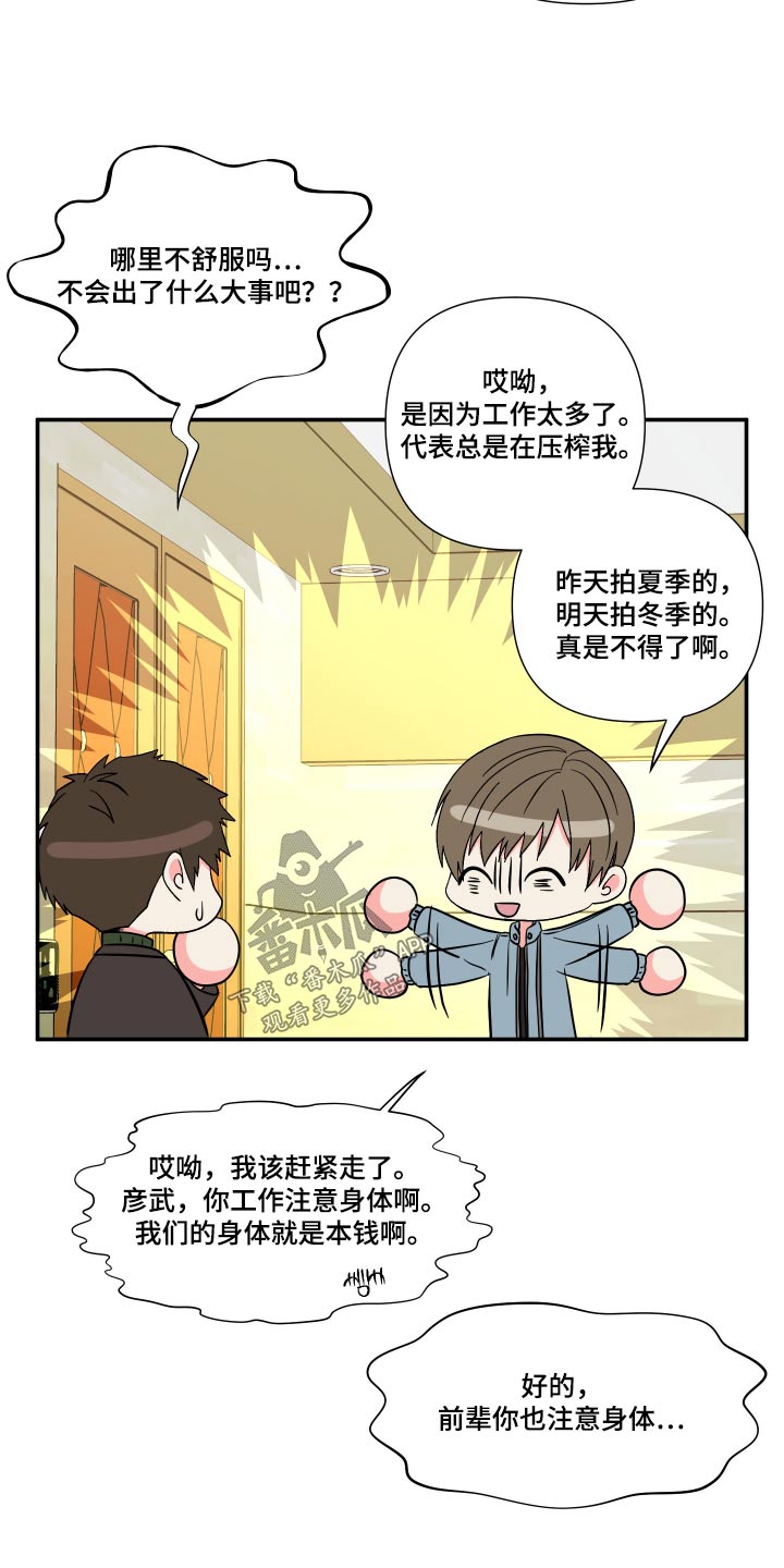 《男友回归》第133章【第三季】摔倒 第7页