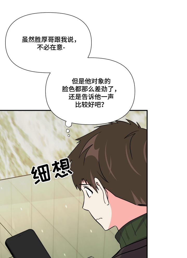 《男友回归》第133章【第三季】摔倒 第8页