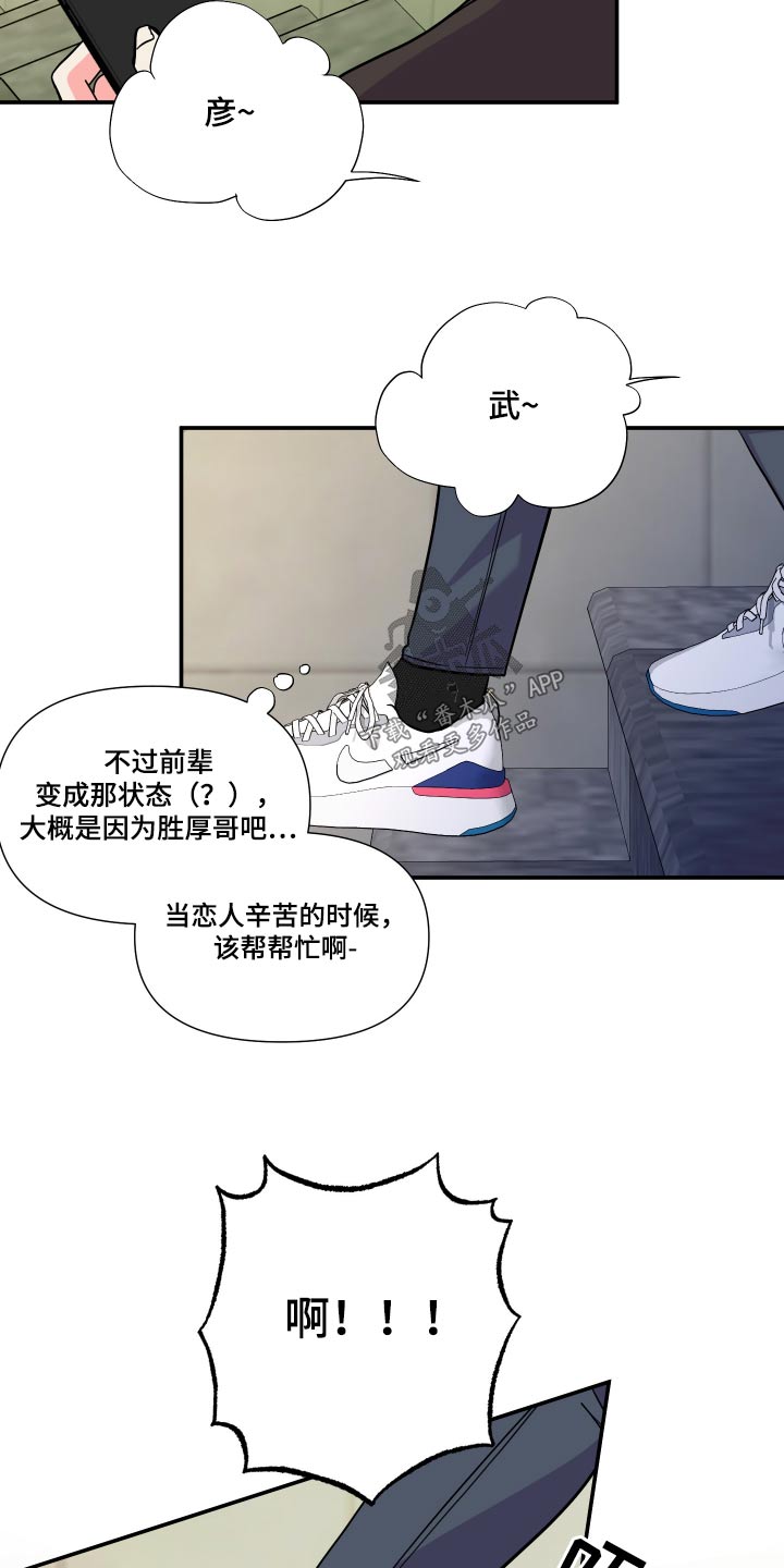 《男友回归》第133章【第三季】摔倒 第9页