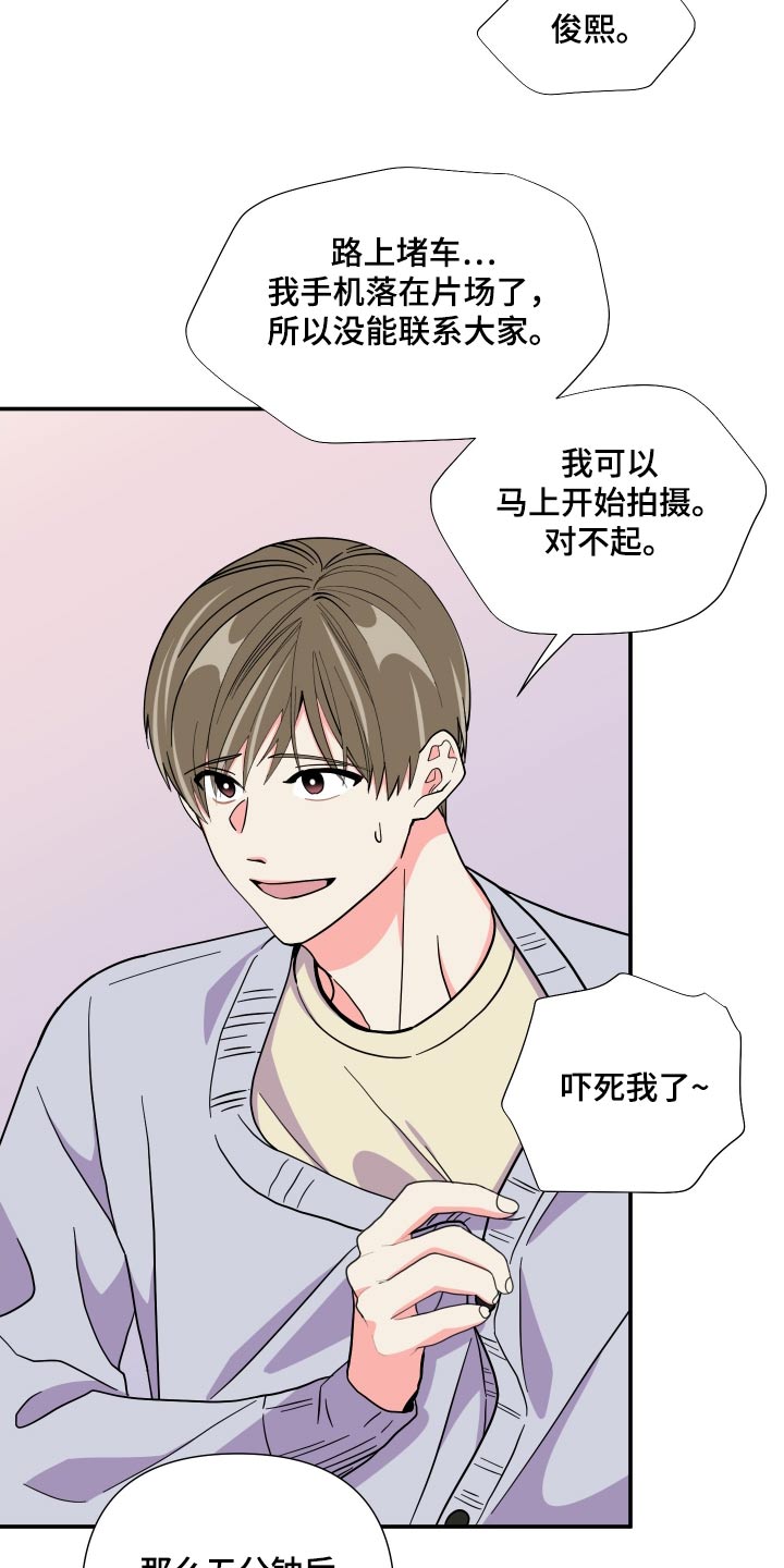 《男友回归》第134章【第三季】聊聊 第10页