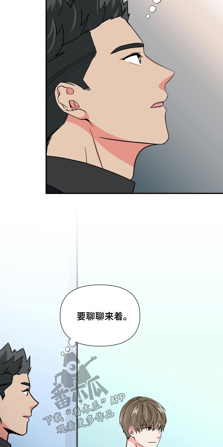 《男友回归》第134章【第三季】聊聊 第14页