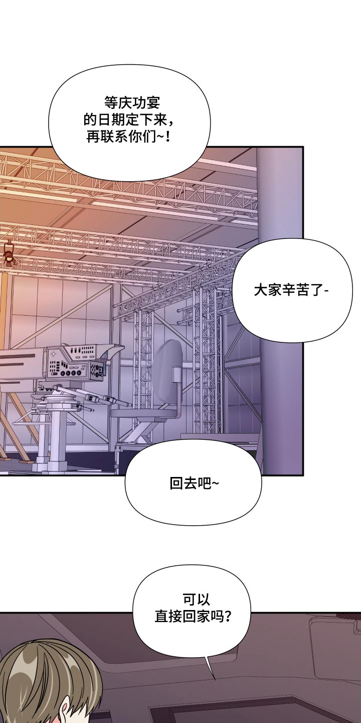 《男友回归》第134章【第三季】聊聊 第18页