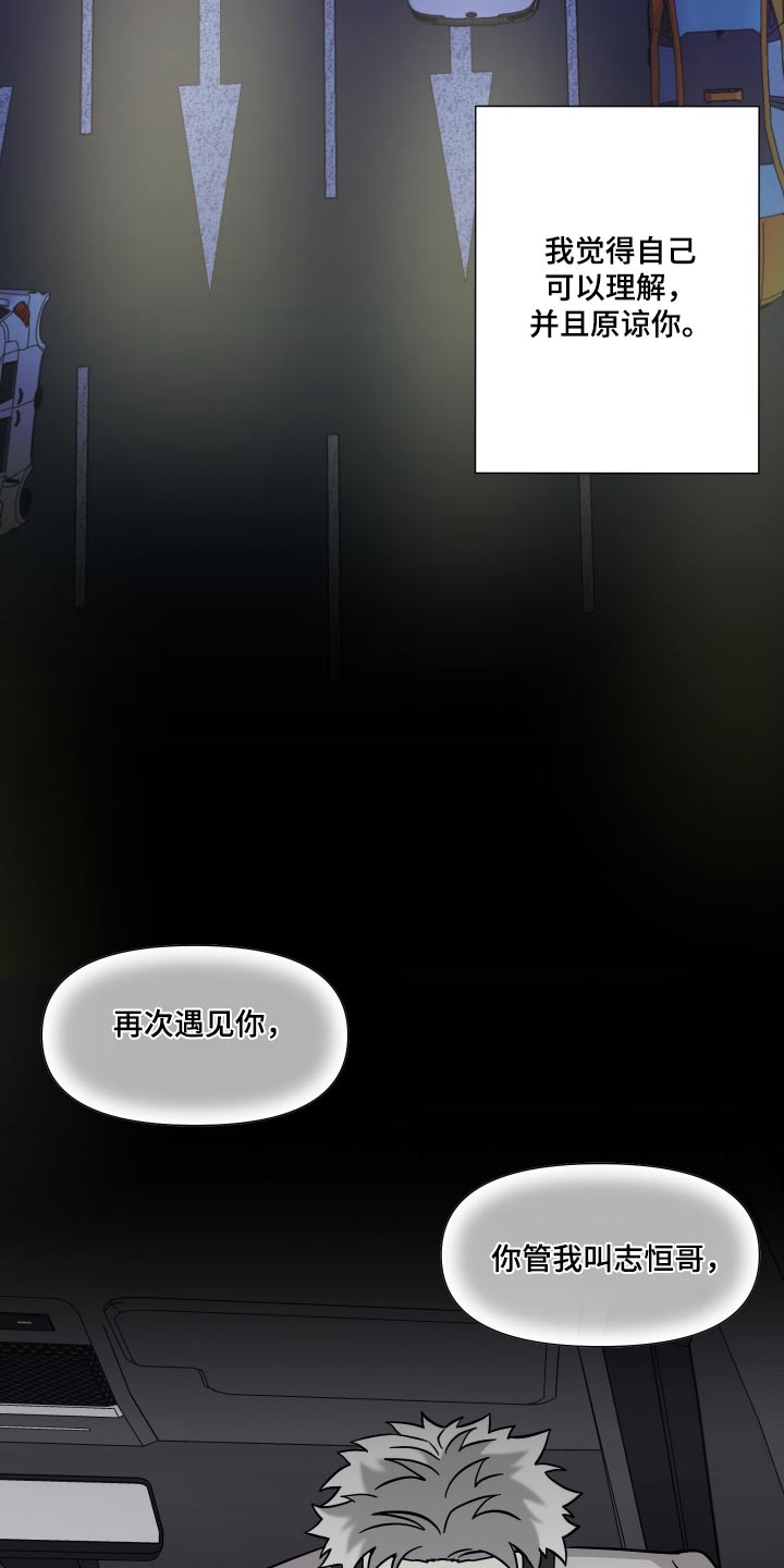 《男友回归》第134章【第三季】聊聊 第24页