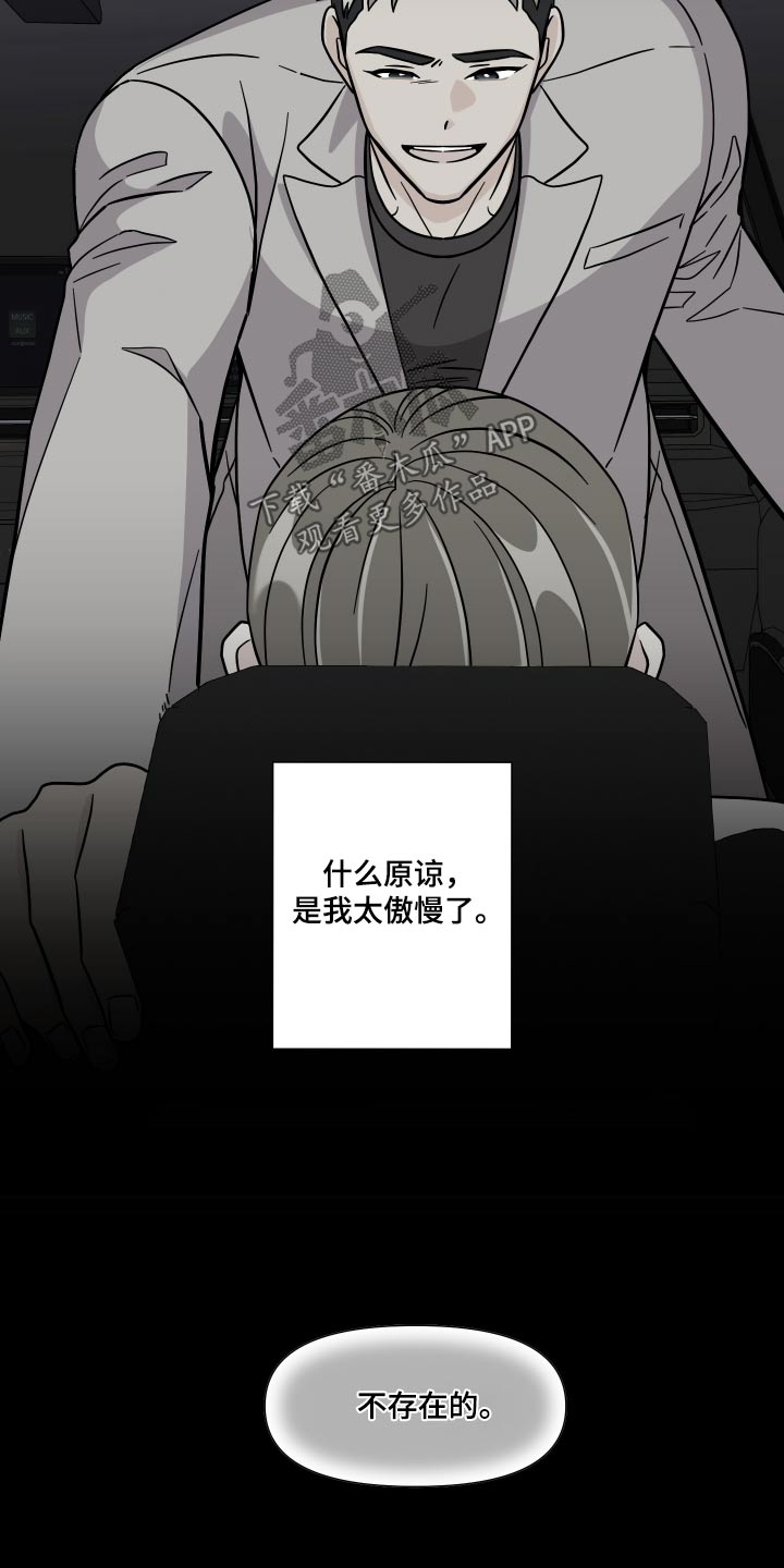《男友回归》第134章【第三季】聊聊 第25页