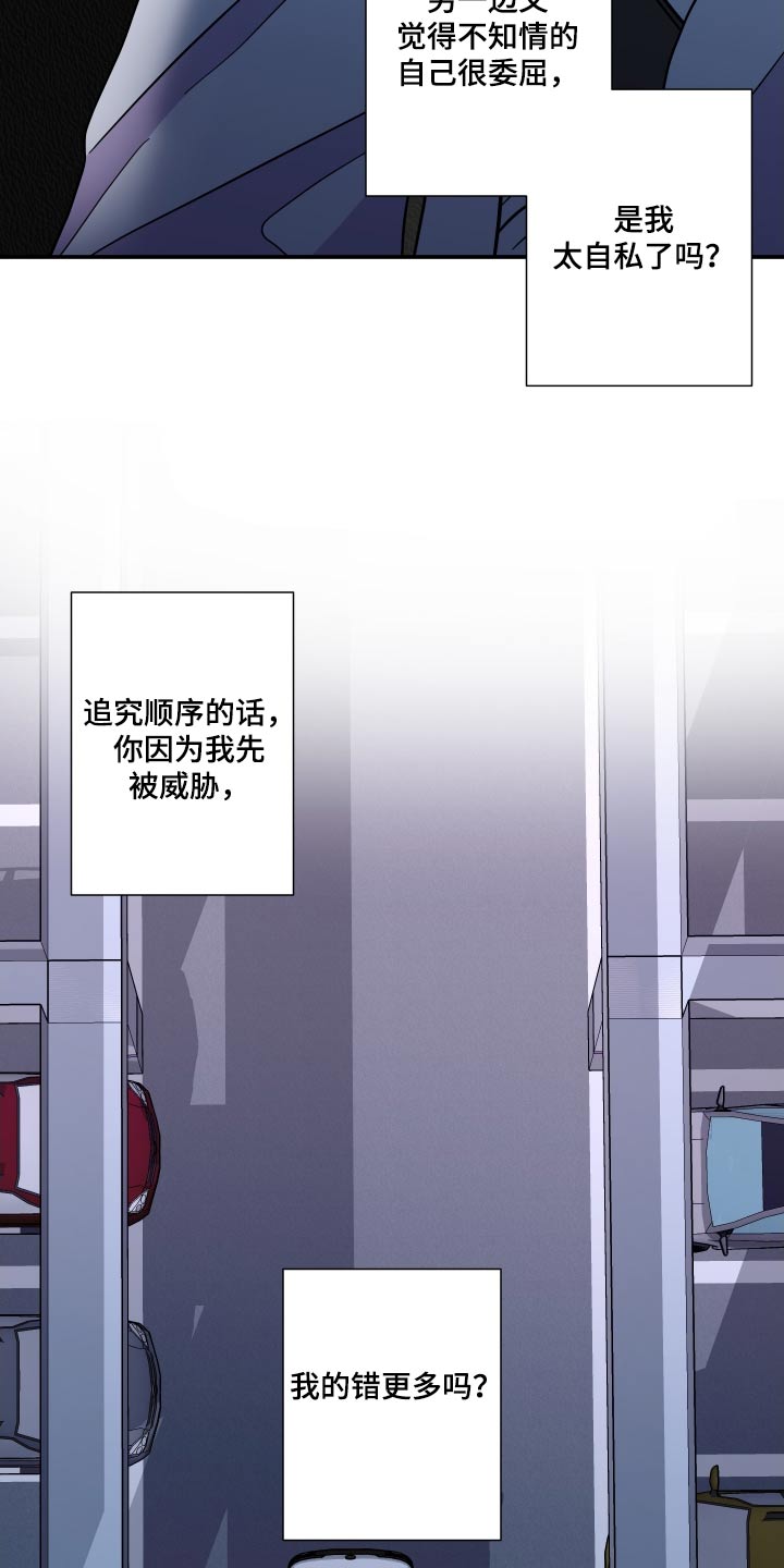 《男友回归》第134章【第三季】聊聊 第29页