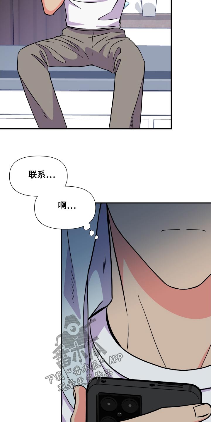 《男友回归》第134章【第三季】聊聊 第2页