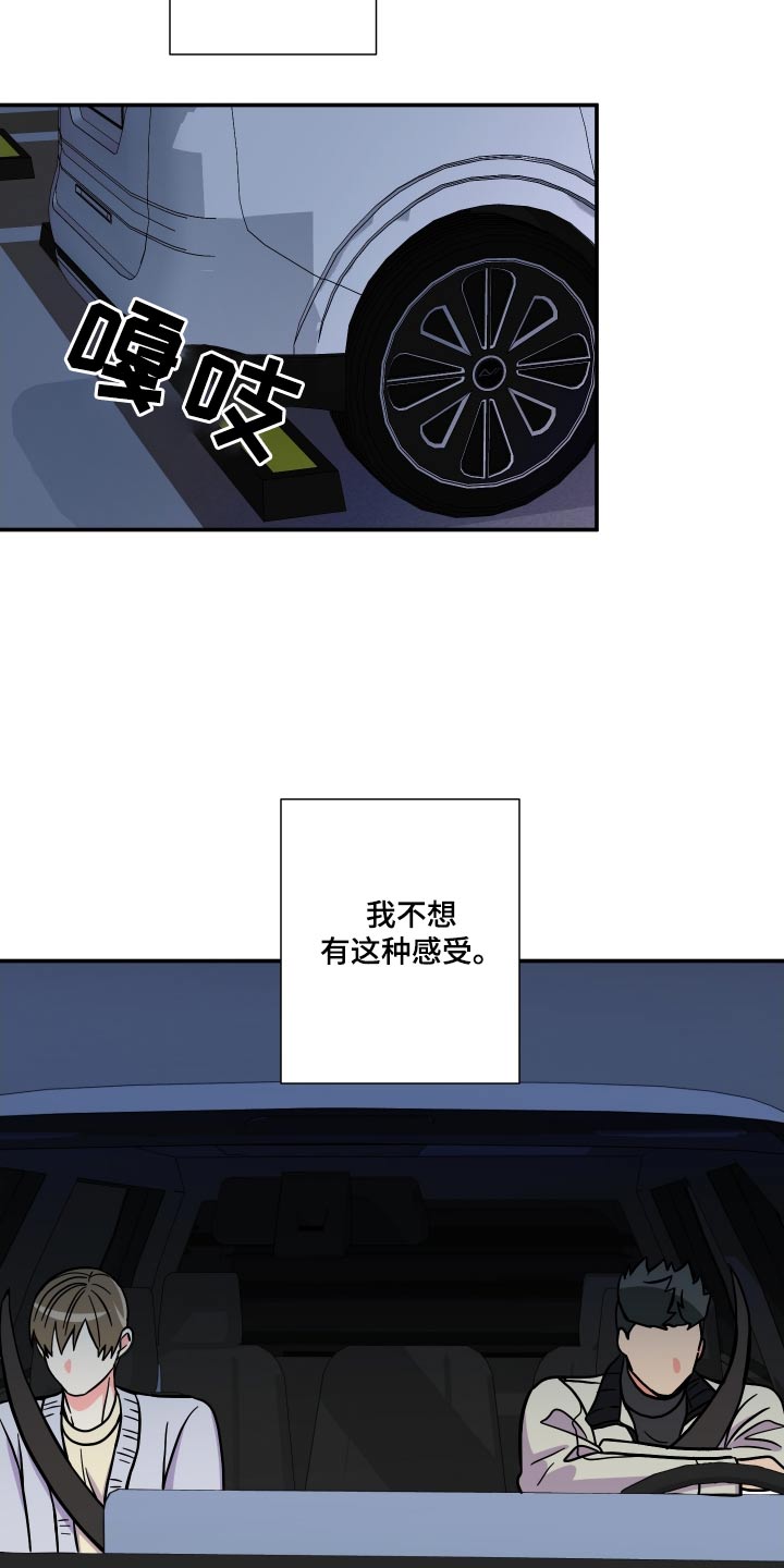 《男友回归》第134章【第三季】聊聊 第31页