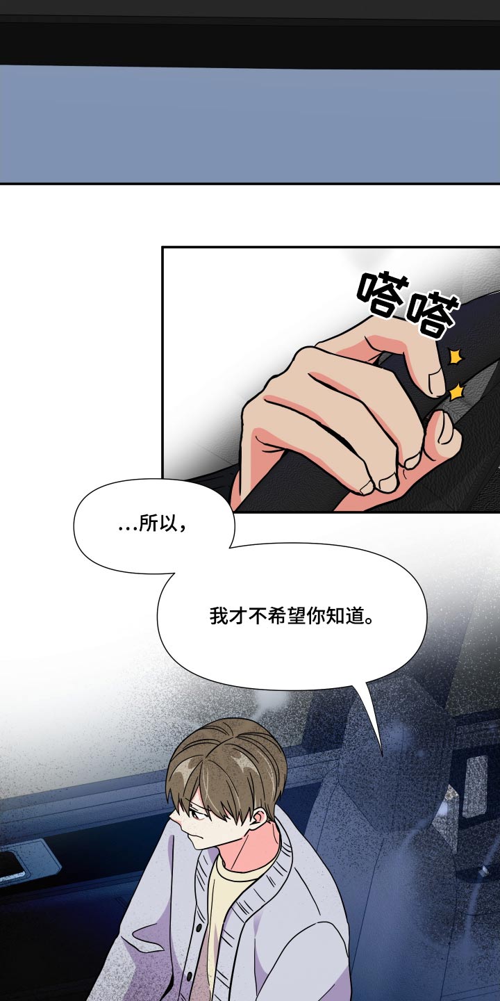《男友回归》第134章【第三季】聊聊 第32页
