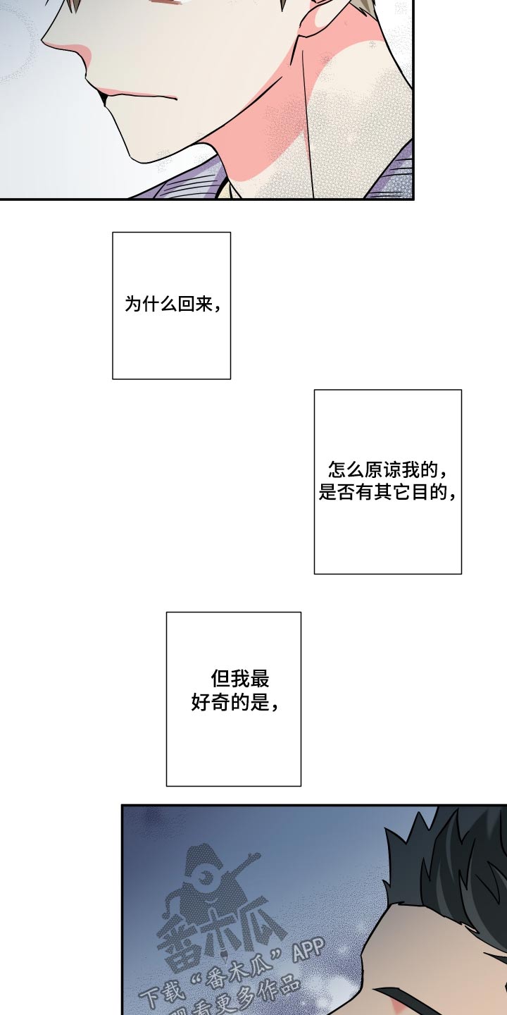 《男友回归》第134章【第三季】聊聊 第34页