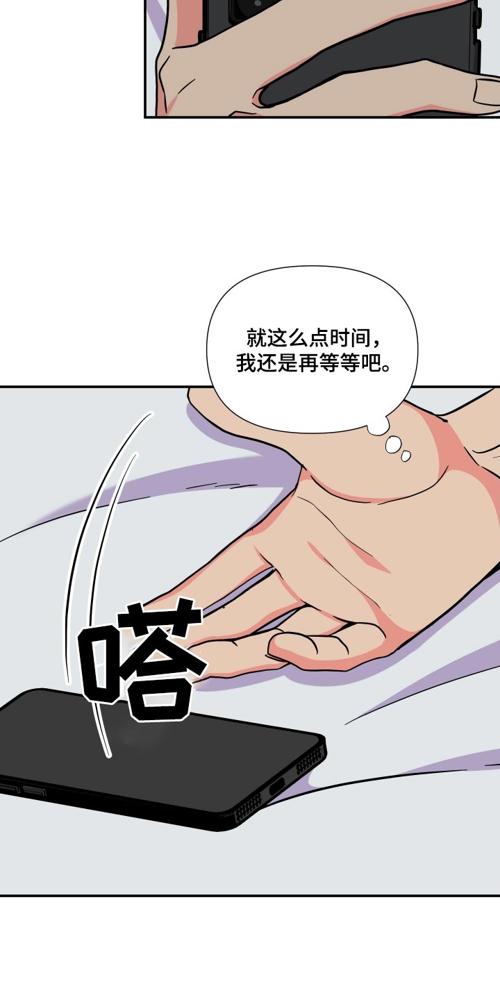 《男友回归》第134章【第三季】聊聊 第3页