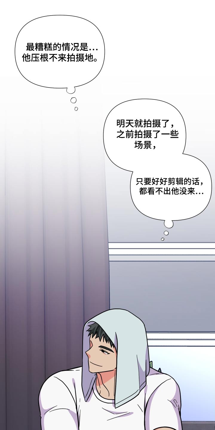 《男友回归》第134章【第三季】聊聊 第4页