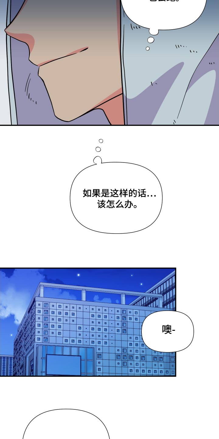 《男友回归》第134章【第三季】聊聊 第6页