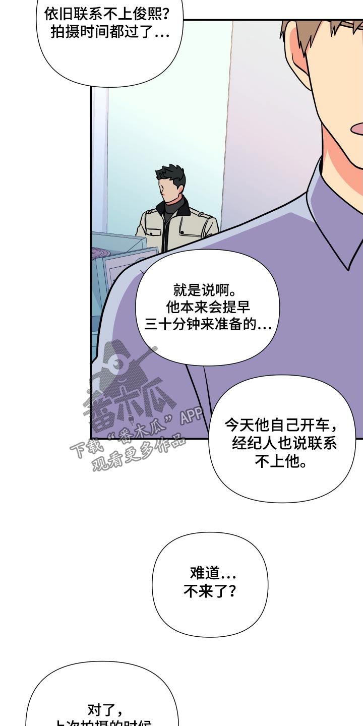 《男友回归》第134章【第三季】聊聊 第7页
