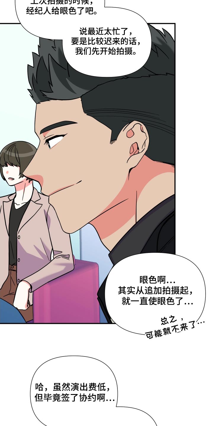 《男友回归》第134章【第三季】聊聊 第8页
