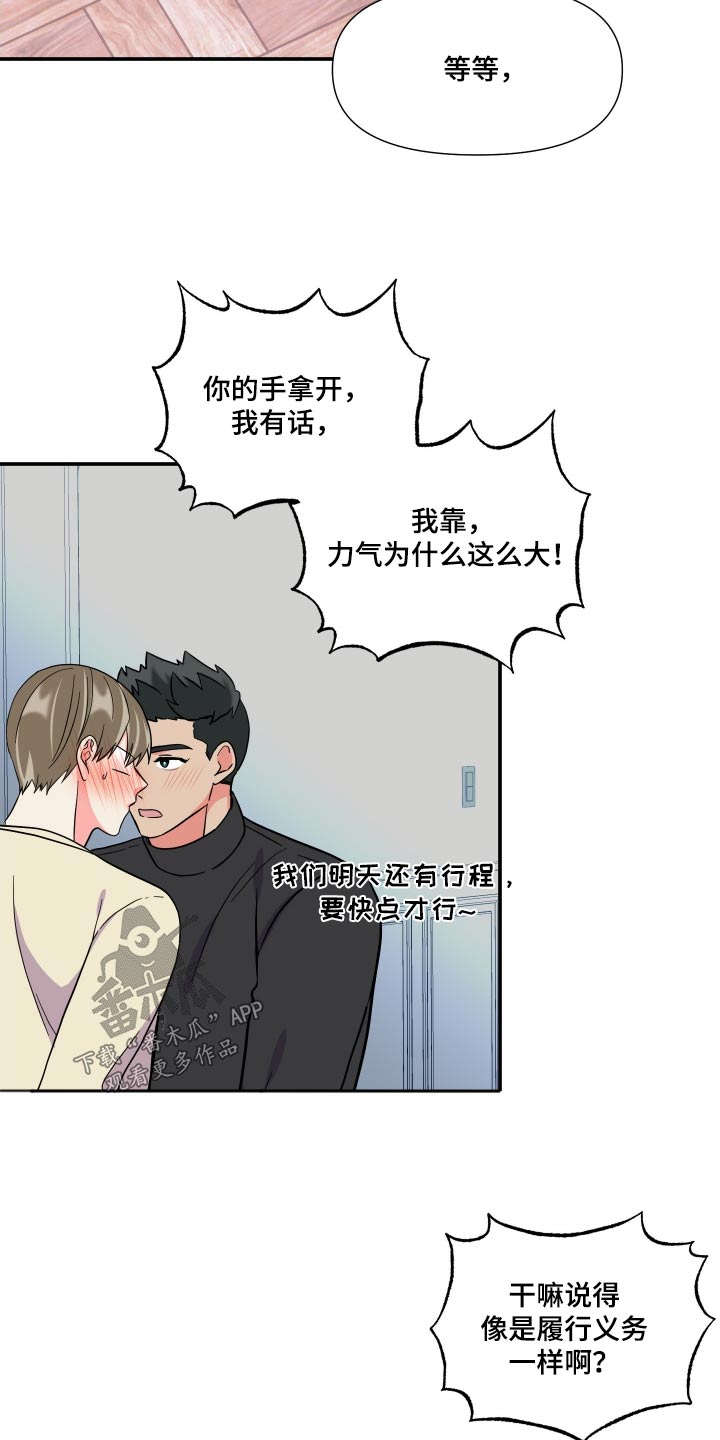 《男友回归》第137章【第三季】称呼 第14页