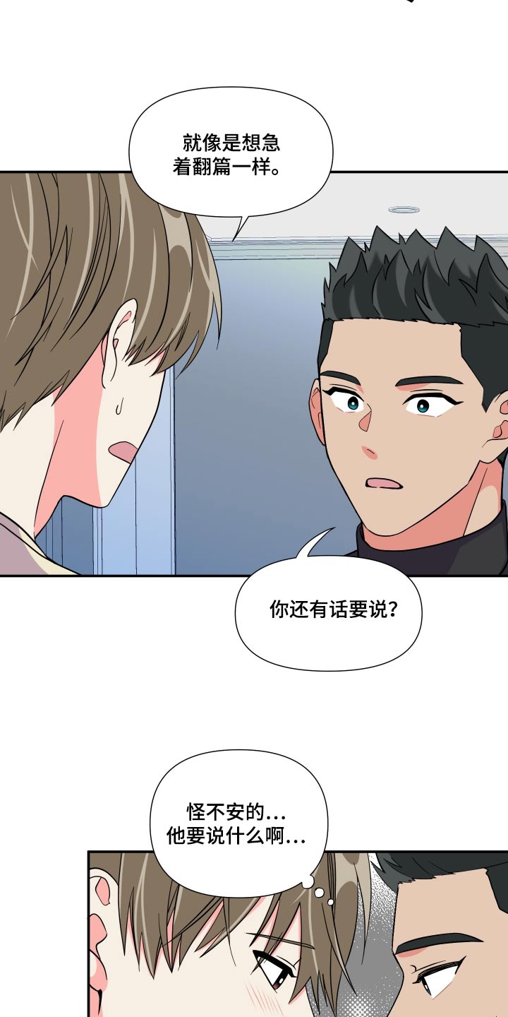 《男友回归》第137章【第三季】称呼 第15页