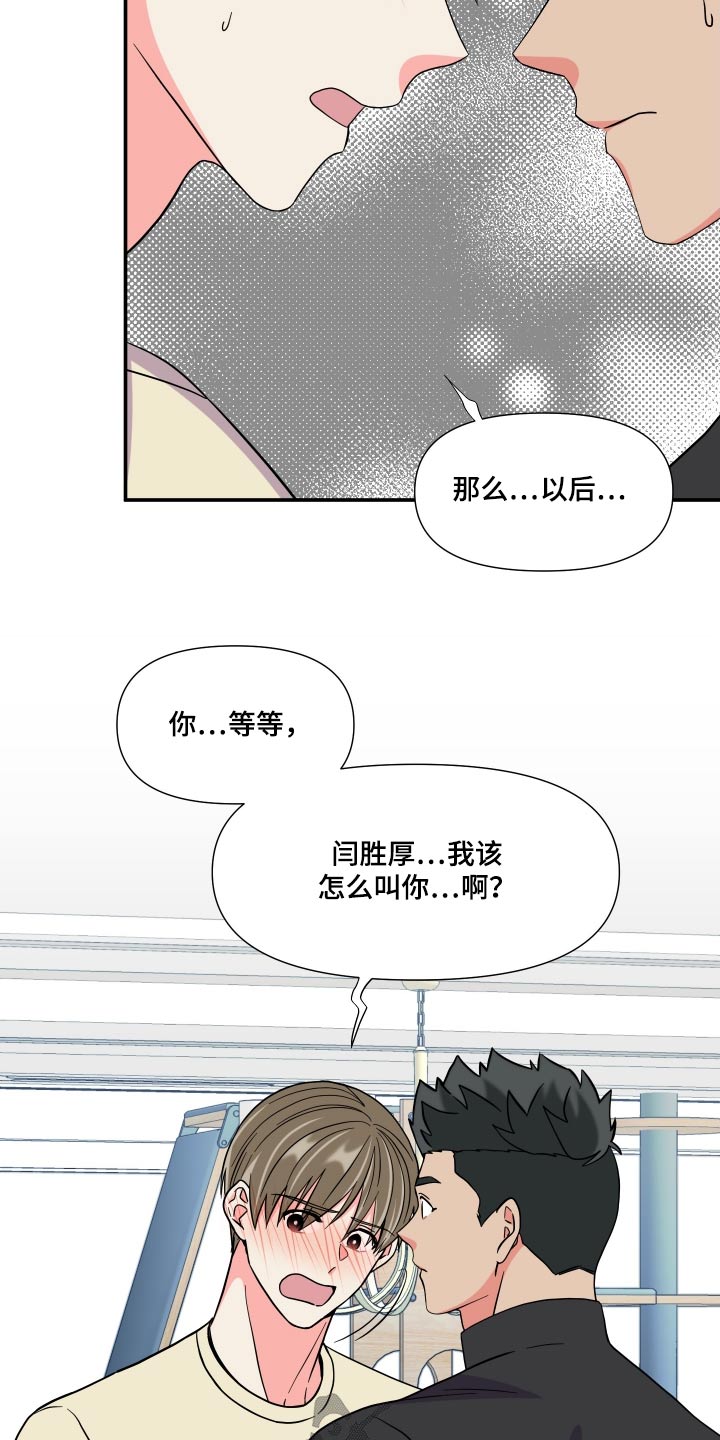 《男友回归》第137章【第三季】称呼 第16页