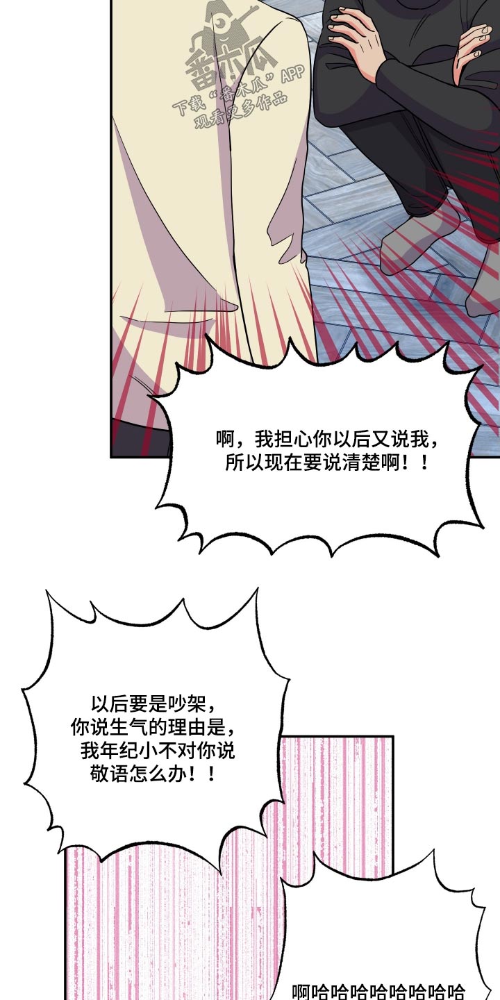 《男友回归》第137章【第三季】称呼 第19页