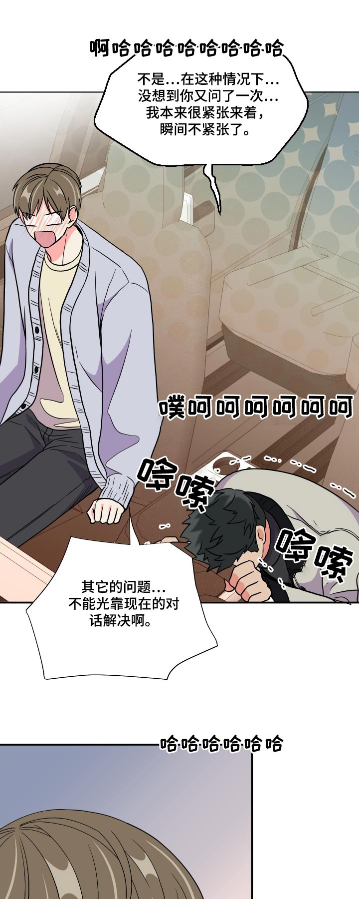 《男友回归》第137章【第三季】称呼 第1页