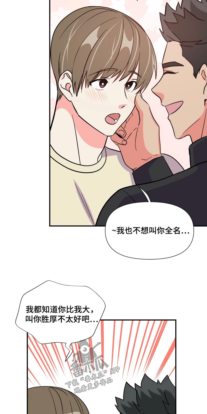 《男友回归》第137章【第三季】称呼 第23页