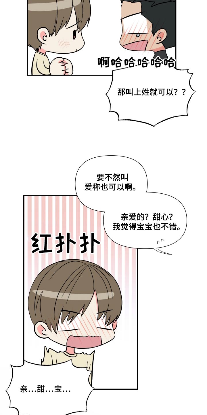 《男友回归》第137章【第三季】称呼 第24页