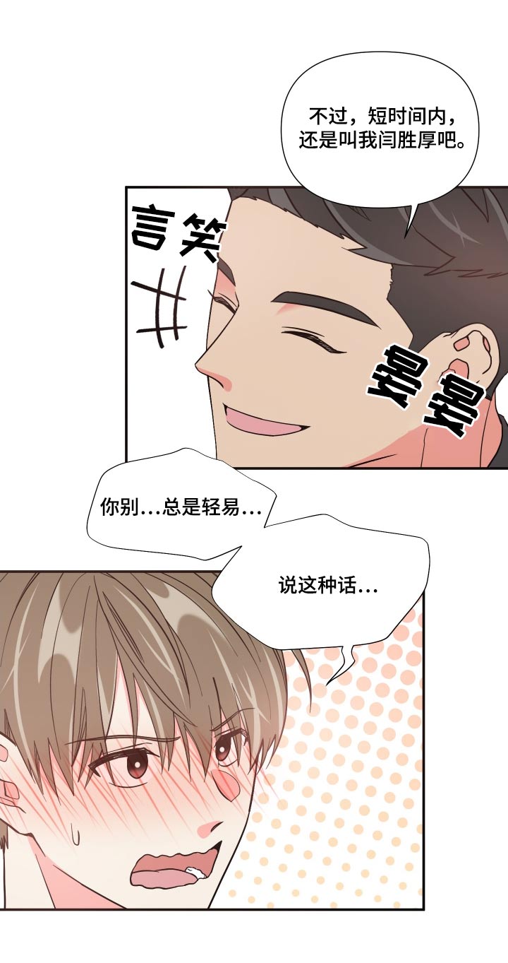 《男友回归》第137章【第三季】称呼 第26页