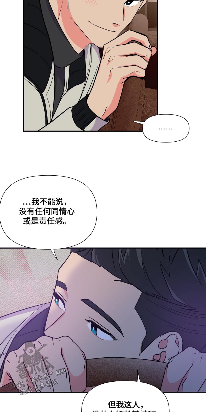 《男友回归》第137章【第三季】称呼 第3页
